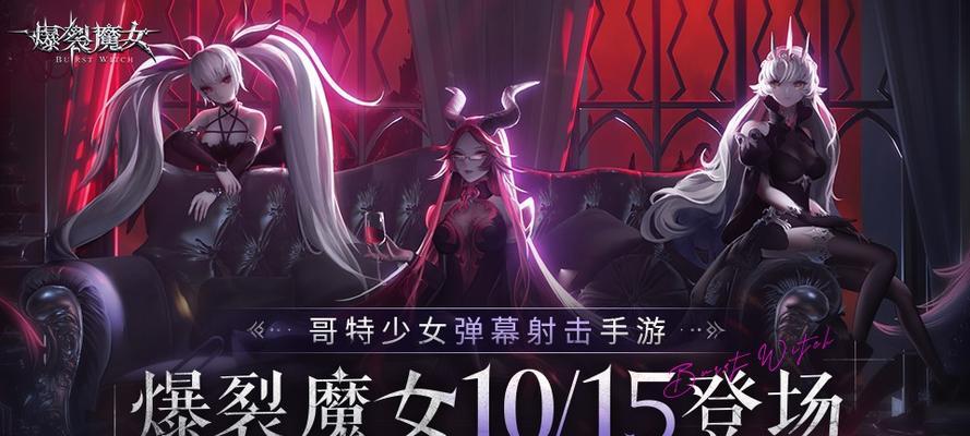 爆裂魔女印记获取指南（打造最强魔女团，获取终极魔法力量）