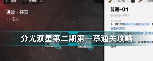 以战双帕弥什免疫之城第三关攻略（全面解析通关流程，助你轻松获胜）