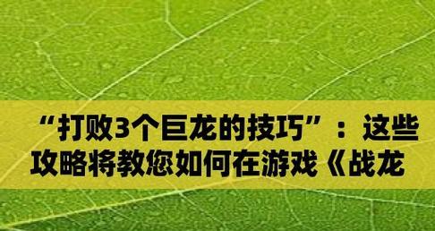 《堡垒前线保龄球弹投掷攻略》（掌握技巧，击败对手，成为保龄球弹大师）