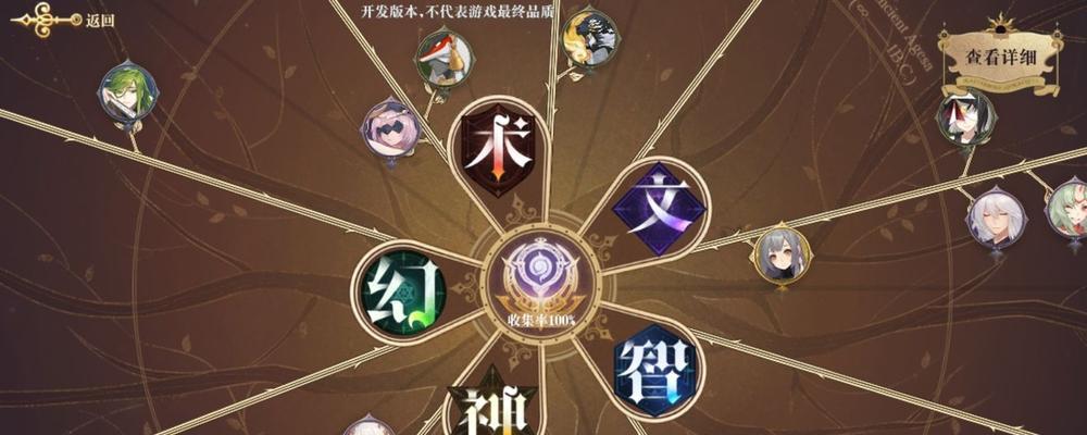 《幻书启世录》典藏幻书角色获取全攻略（以幻书启世录典藏幻书为核心，教你轻松获取典藏角色）