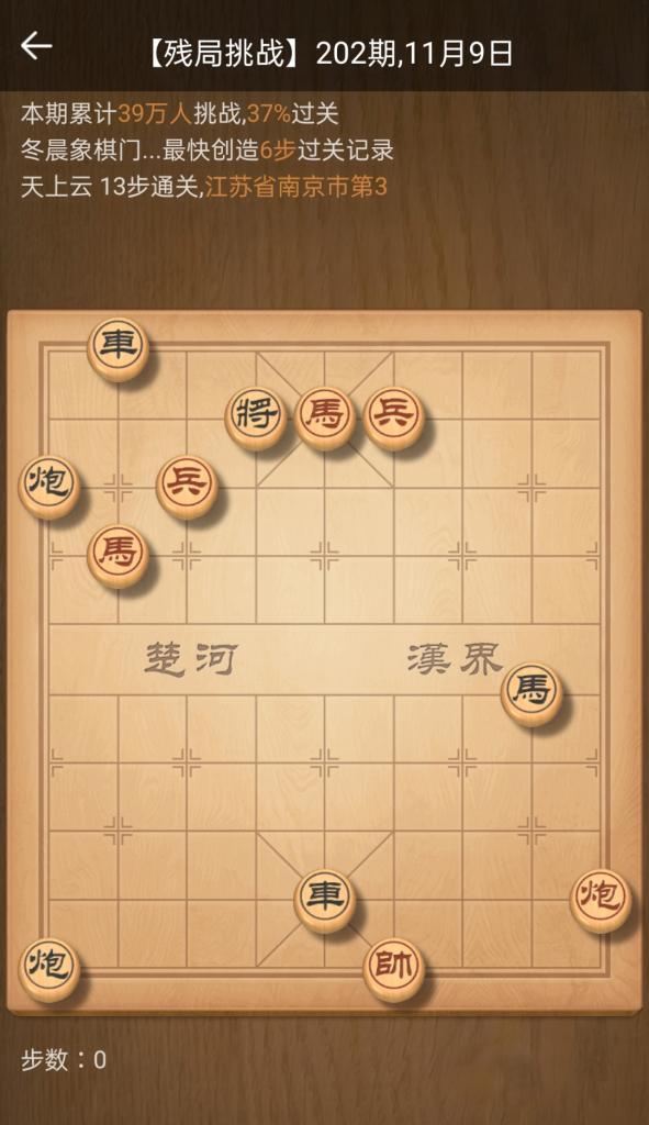 天天象棋残局挑战200期通关攻略（从初级到高级，轻松过关）