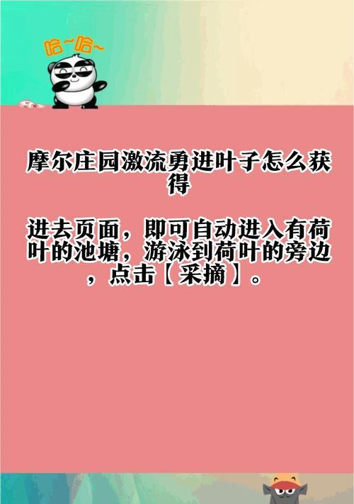 从摩尔庄园手游激流勇进中领略全新冒险之旅（玩法、场景、精彩瞬间，探究摩尔庄园手游的奥秘）