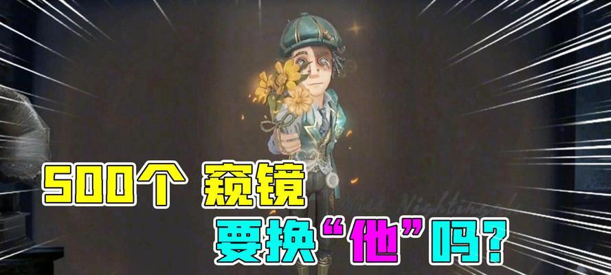 《第五人格勘探员节奏把握技巧分享》（如何使用勘探员在游戏中把握节奏？）