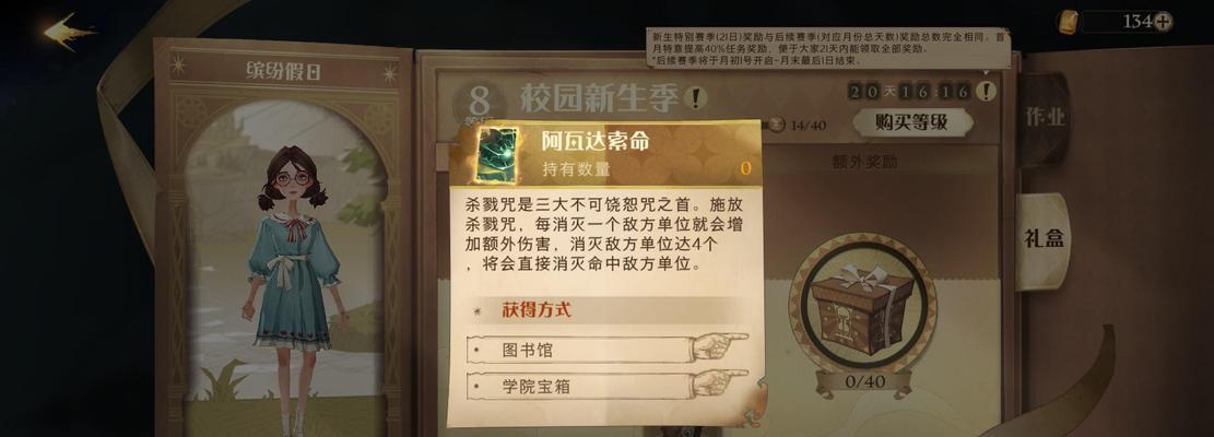 《哈利波特魔法觉醒》无期徒刑攻略（打造强力魔法师，挑战极限迎战敌人）