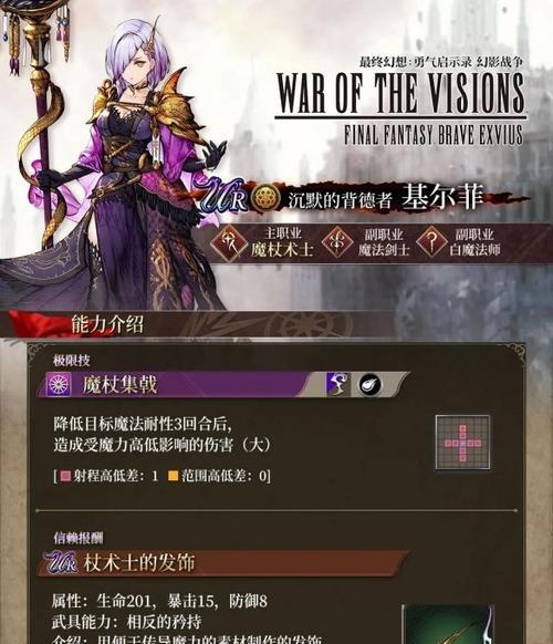 《FFBE幻影战争暗影群像技能属性一览》（游戏技能属性全解析，让你成为最强玩家！）