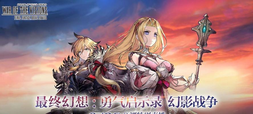 FFBE幻影战争幻导石获得攻略（从任务、活动到商店，这些方法助你快速获取幻导石！）