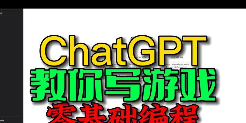 ChatGPT收费价格介绍（以游戏为主，为您解析ChatGPT的收费模式）