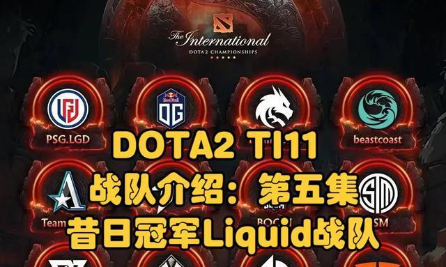 解密dota2ti11奖金池分配规则（打造最公平的游戏竞技赛事）