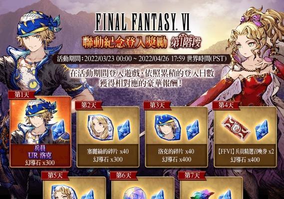 《FFBE幻影战争》兵员碎片获取攻略（如何快速获得更多兵员碎片？-游戏攻略分享）