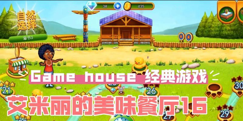 《以House游戏救妈妈》（如何通过游戏拯救生命）