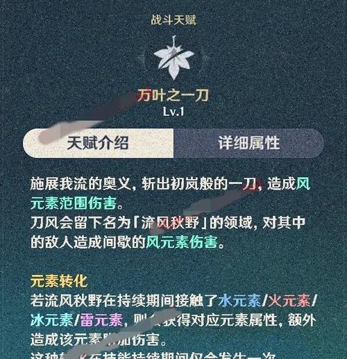 原神桐生万叶命之座效果一览（探究命之座的使用方法及优势）