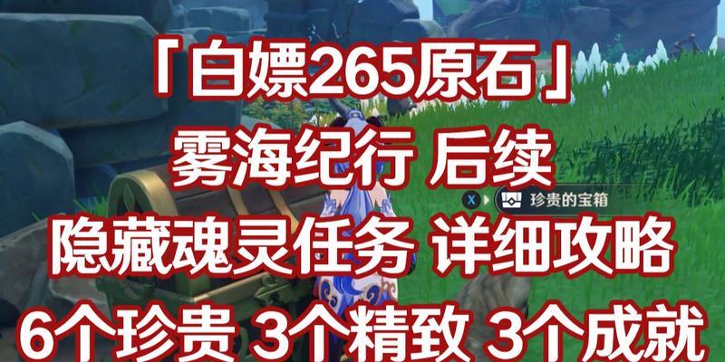 《攻略原神雾海纪行任务》（以5个步骤打通任务，享受美妙旅程）