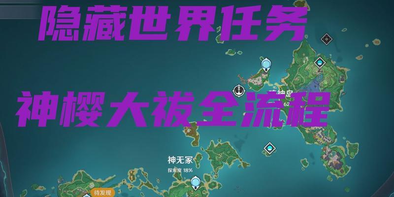 《原神医樱任务流程详解》（从零开始一步步完成医樱任务，轻松掌握游戏技巧）