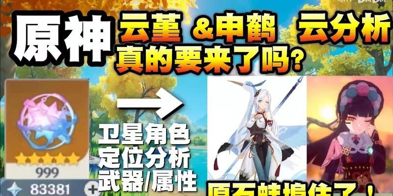 《原神》云堇突破材料最新一览（解锁等级上限，获取更强战斗力！）