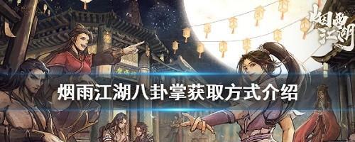 《烟雨江湖》舞殇剑诀武学招式及属性介绍（破解《烟雨江湖》舞殇剑诀的绝技）