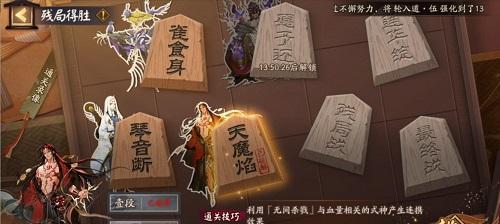 《阴阳师残局得胜第四天》攻略（打败横亘在通往胜利之路的岳临渊）