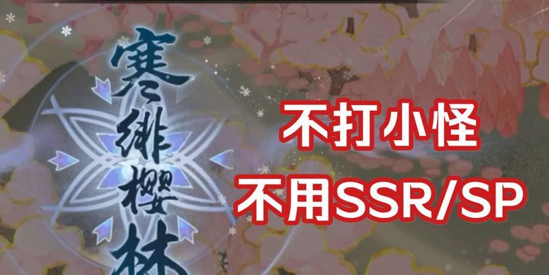 探秘以阴阳师一叶樱林25步不杀怪路线（跟着这个路线玩转一叶樱林）