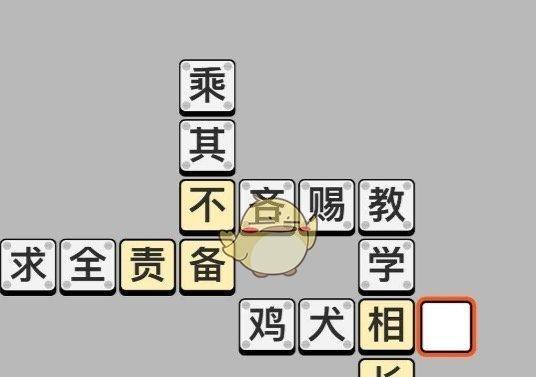 《成语小秀才》第70关过关攻略（挑战成语迷）