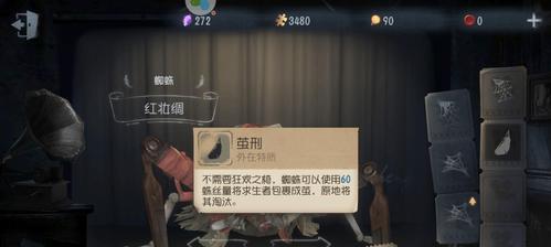 玩转第五人格蜘蛛监管者，技巧攻略全解（从技能到位置）