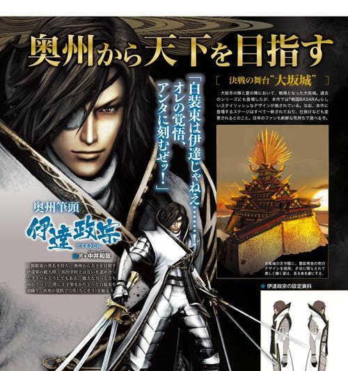 《战国basara3》同伴武将获得攻略大揭秘（如何轻松获得《战国basara3》游戏中的同伴武将）