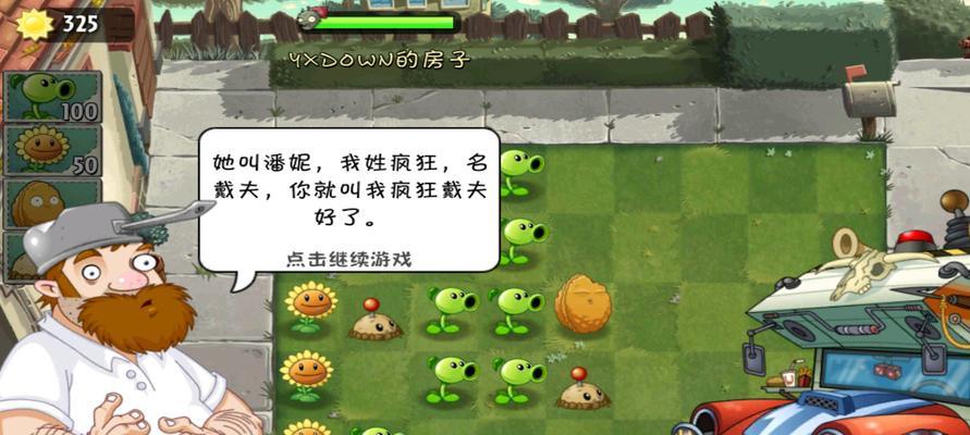 《植物大战僵尸2》攻略-征服功夫世界（掌握僵王技能）