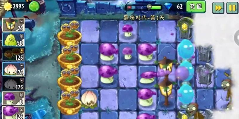 《植物大战僵尸2》黑暗时代第2关过关攻略（以植物为武器）