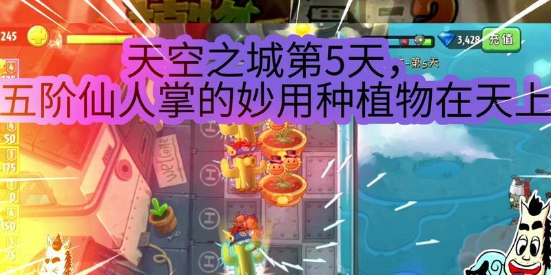 《植物大战僵尸2》游戏天空之城第18天通关攻略（收获丰富的战斗经验与技巧）