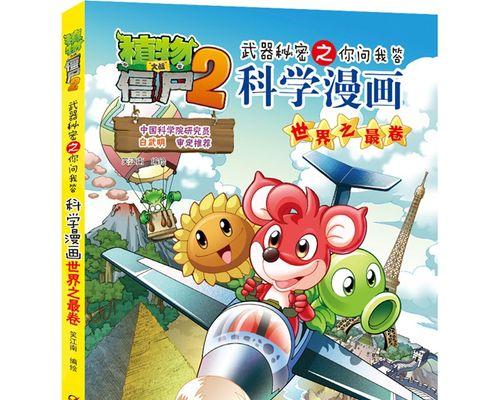 《植物大战僵尸2》第六关攻略（靠近海岸的僵尸入侵）