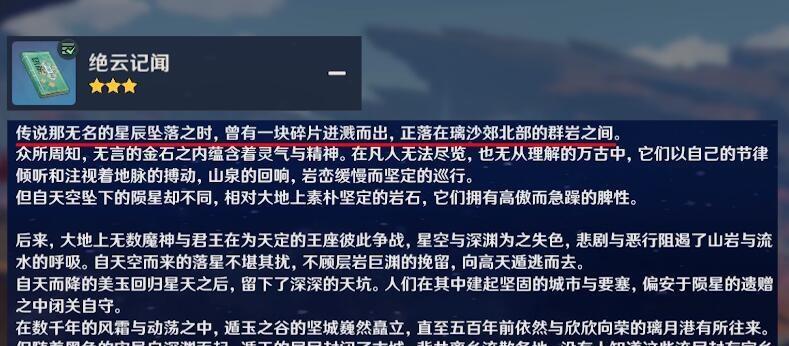 原神寒天之钉解锁攻略（一步步教你完成解锁寒冰世界的关键任务）