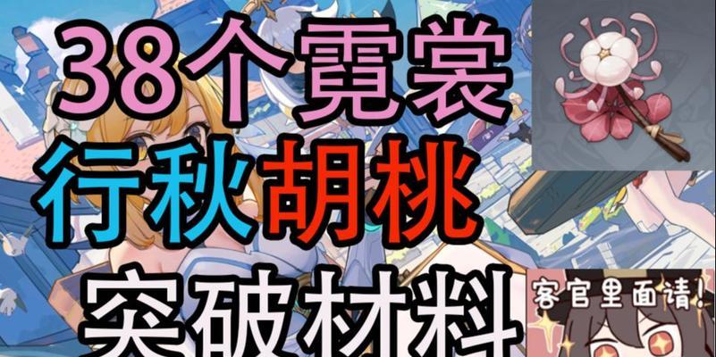 《原神》胡桃突破材料采集路线详解（胡桃突破材料总览）