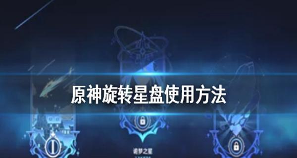 《原神》命定之星任务攻略全流程（挑战游戏难度）