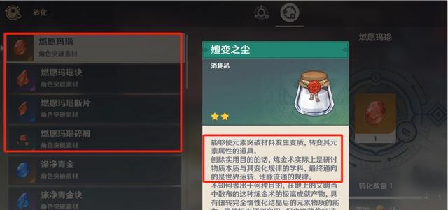 原神手游嬗变之尘：合成材料的神器