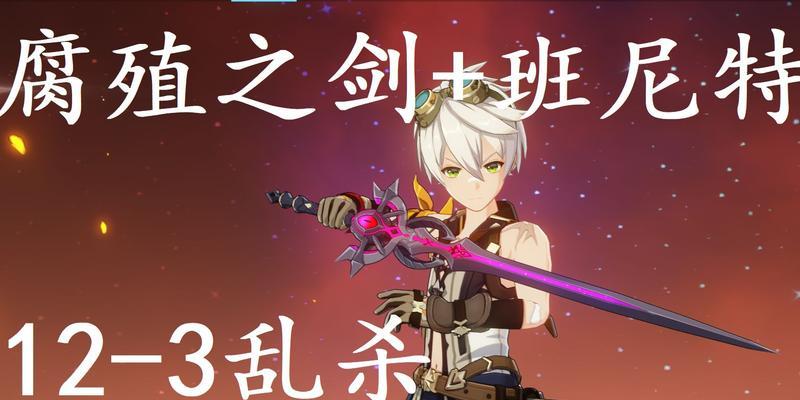 《原神》四星武器腐殖之剑获取方法详解（游戏攻略）