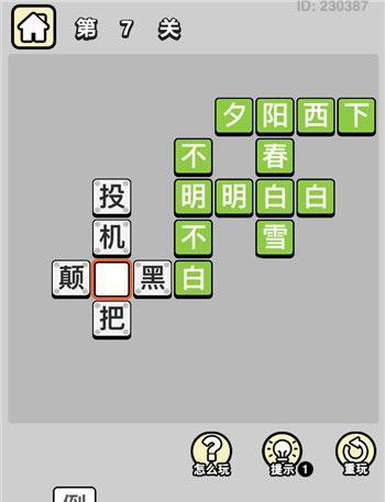 成语小秀才125关攻略（通过游戏培养好的成语应用能力）