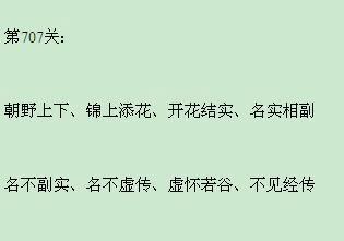 游戏攻略以成语小秀才第132答案为例，轻松闯关成功！