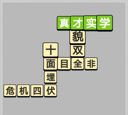 成语小秀才第133关攻略（挑战成语困难关）