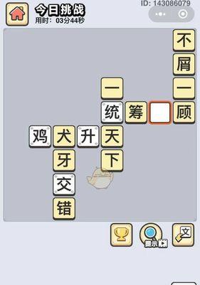 成语小秀才第136关攻略：闻鸡起舞，拨云见日闯关难