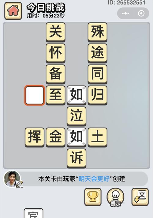 《成语小秀才139关攻略》（用成语答题）