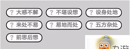 成语小秀才第151关攻略：解锁疑难成语迷关，大展小秀才的智慧