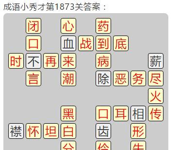 成语小秀才第218关攻略（五马分尸是哪个故事）