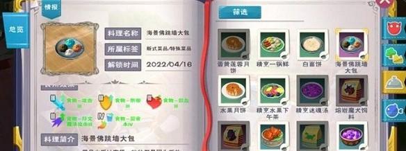 《创造与魔法食谱》合成公式配方大全（掌握这些配方）