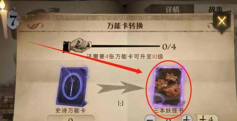 《哈利波特魔法觉醒三本妖怪书》攻略（游戏攻略大全）