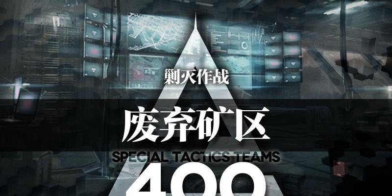 《明日方舟》废弃矿区全自动平民阵容攻略（使用简单阵容）