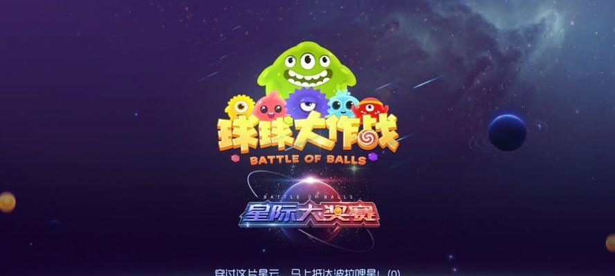 球球大作战卡黑洞攻略（以游戏为主的黑洞球攻略）