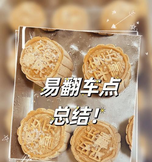 《神雕侠侣2手游月饼制作攻略》（以游戏为主）