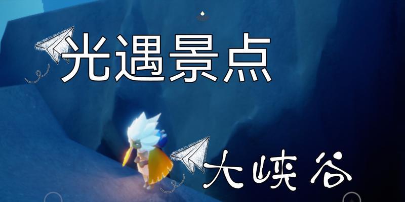 SKY光遇第一章攻略——晨岛玩法详解（探索神秘的世界）