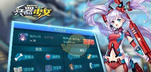 《兵器少女宠物》攻略（打造兵器少女宠物的必备指南）