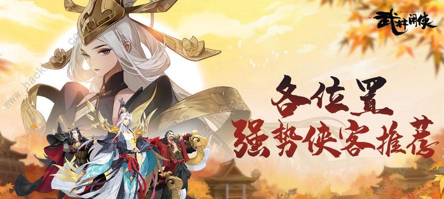 《武林闲侠》最新强度榜出炉（强度榜）