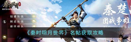 从零开始的新身份——秦时明月世界身份更换攻略（让你的游戏角色换上新装）