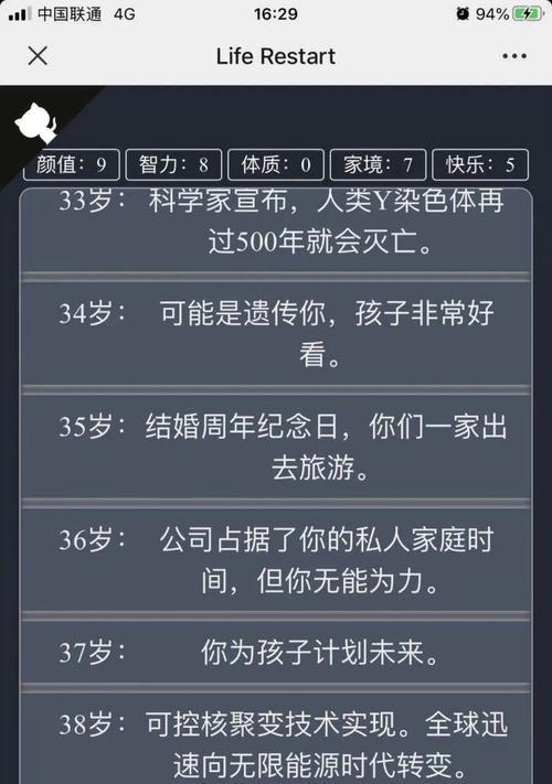 重生人生模拟器稀有结局一览（探索不一样的人生选择）